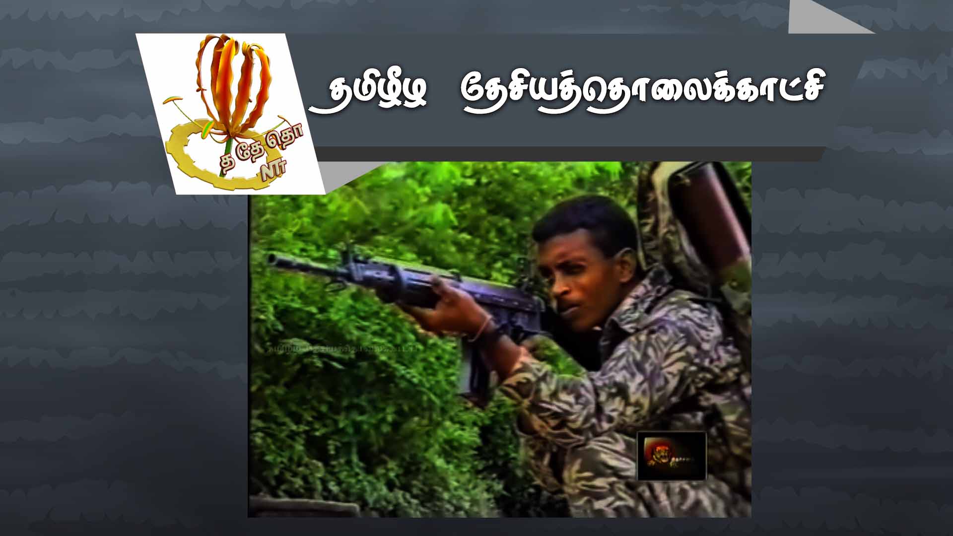 கரும்புலி மேஜர் நிலவன்