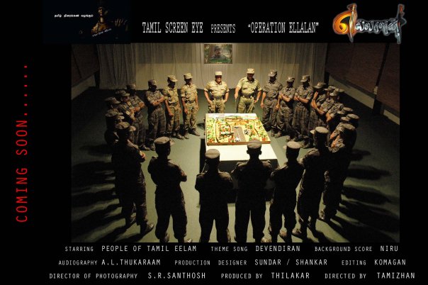 எல்லாளன் திரைப்படம்