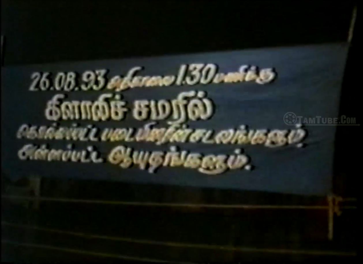 26.08.1993 அன்று கிளாலியில் சிங்களப்படையை அதிரவைத்த கடற்கரும்புலித்தாக்குதல் 