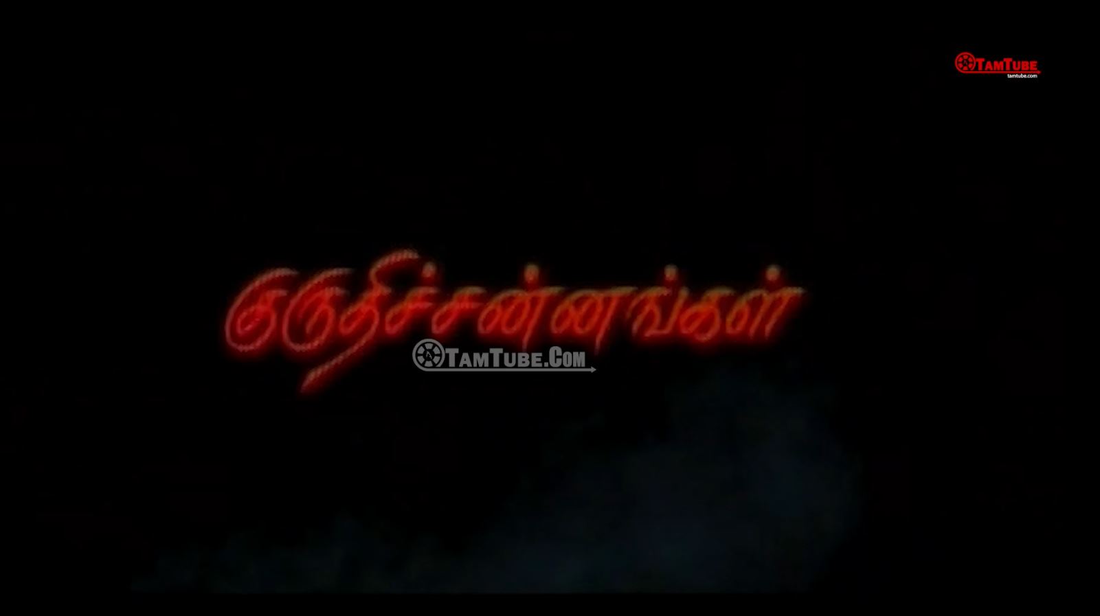 குருதிச் சன்னங்கள்