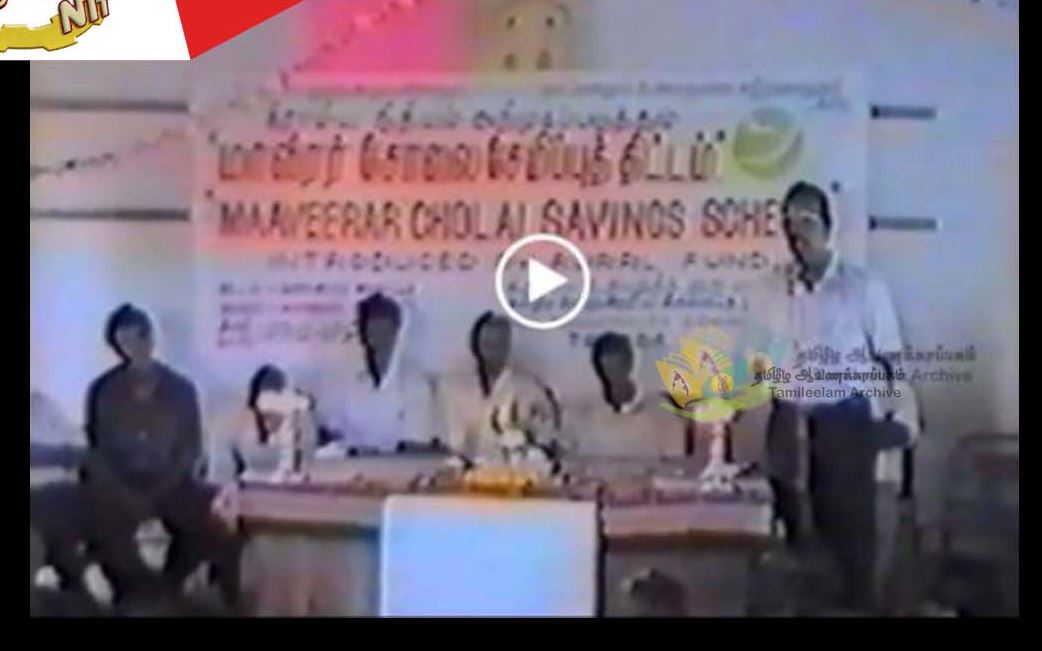 தமிழீழத்தில் தொடங்கப்பட்ட மாவீரர் சோலை சேமிப்புத் திட்டம்.
