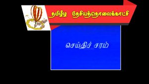 செய்திச் சாரம் – ஏப்ரல் 1995.
