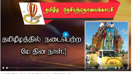தமிழீழத்தில் நடைபெற்ற மே தின எழுச்சி நிகழ்வு – 1994