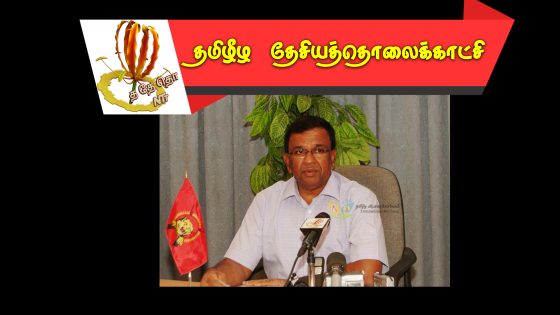 07.05.2009 அன்று பா.நடேசன் அவர்கள் வழங்கிய செவ்வி-காணொளி