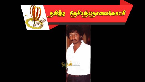 நீங்காத நினைவுகள் லெப்.கேணல் ராதா