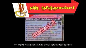 1995 ம் ஆண்டு செம்ரம்பர் மாதம்   தமிழீழத்தில் நடைபெற்ற  கண்காட்சி