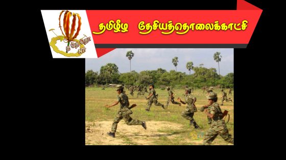 28.07.1995 அன்று சிங்களப்படைகளின் ஆட்டிலறிப் பீரங்கிகளை தகர்த்தெறிந்த வீரமிகு பெண்புலிகள்
