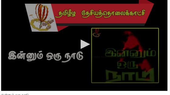 இன்னும் ஒரு நாடு திரைப்படம்