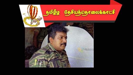 கறுப்பு யூலை தமிழின அழிப்பு குறித்து  தமிழீழத் தேசியத் தலைவரின் இறுக்கமான பதில் .